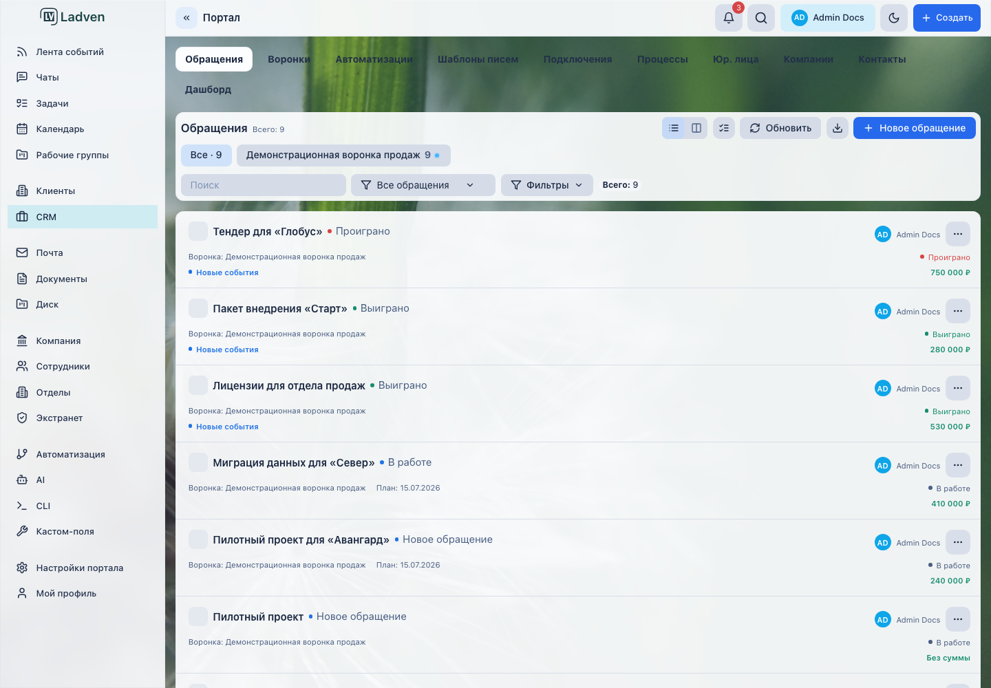 Доска сделок CRM LadVen OS с воронкой продаж